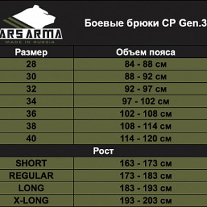 Боевые брюки CP Gen.3 ATACS FG [ARS ARMA]